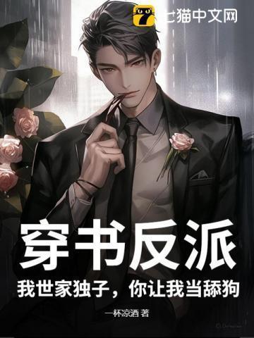 你让我当舔狗免费阅读