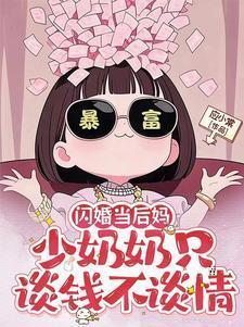 闪婚很后悔