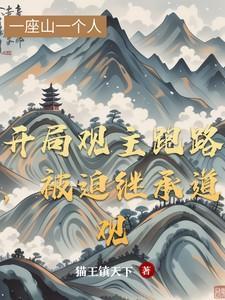 开局道观的