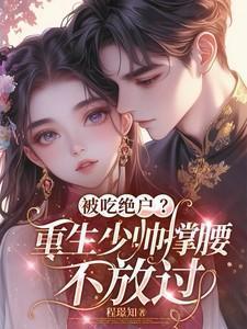 重生少帅夫人顾晚免费阅读