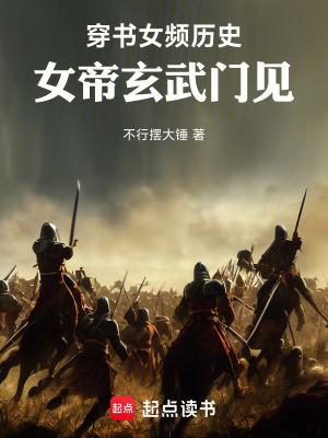 穿越女帝文