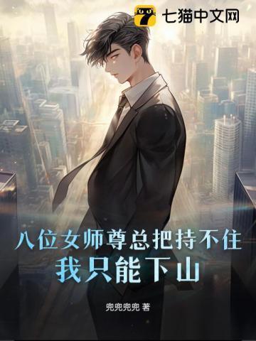 四个女师尊