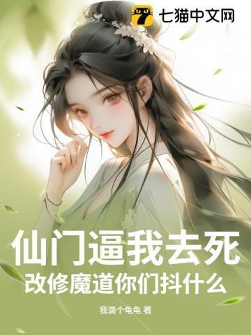 仙门鬼道