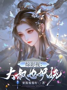 被小三坑后我又回到了盗笔世界免费阅读