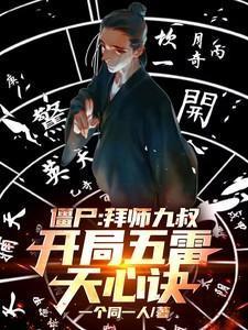开局五雷天心诀