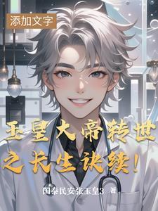 玉皇大帝的转世