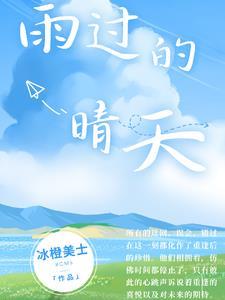 雨过晴天架小船