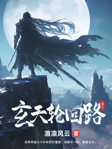 轮回 天地玄黄