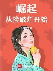 从捡破烂开始成