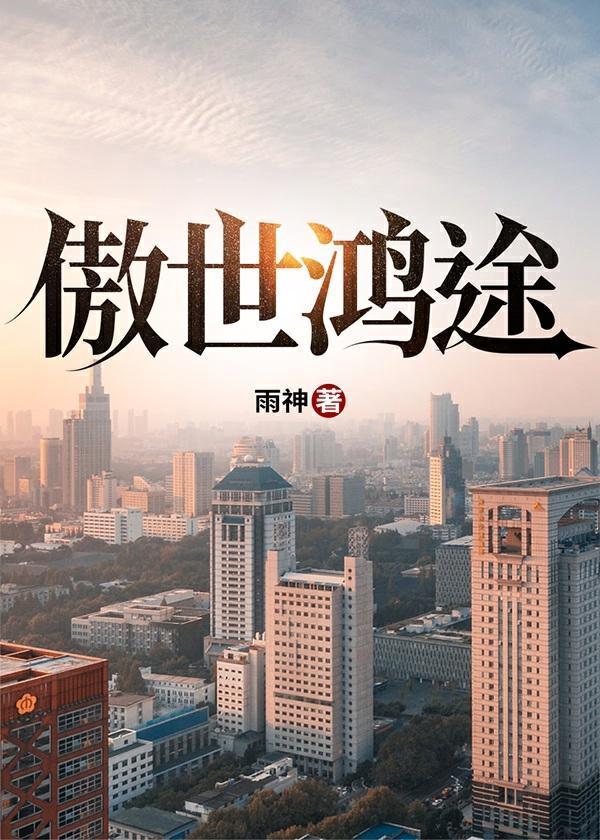 傲世鸿途陈江