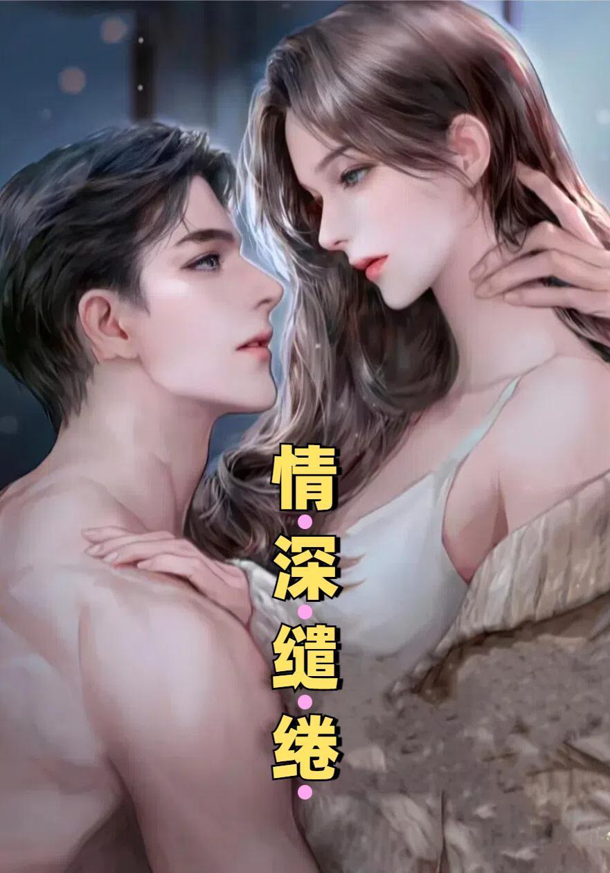 执手偕老赴白首