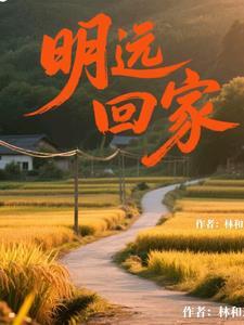 明远是哪里