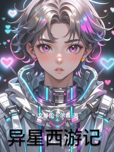 异星txt