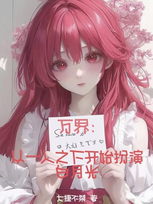 从一人之下玩崩万界