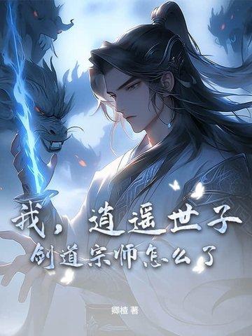 剑宗逍遥子