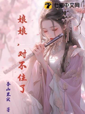 娘娘不好了