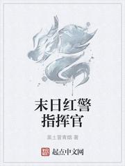 废土指挥官小女孩尸王