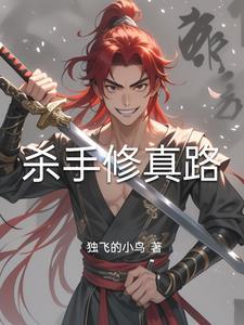 杀手修练手册简谱