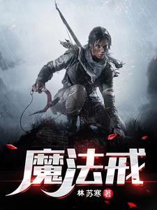 魔法戒指环少女