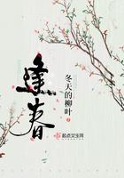 逢春余年