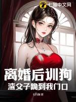 离婚后渣男跪地求复合