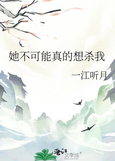 她不可能看上我
