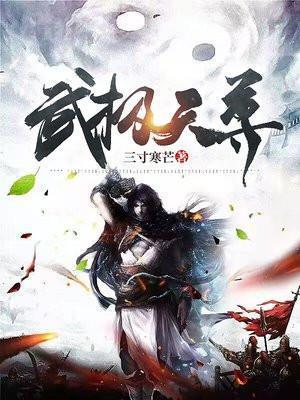 武极天尊百度百科