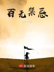 百无禁忌壁纸