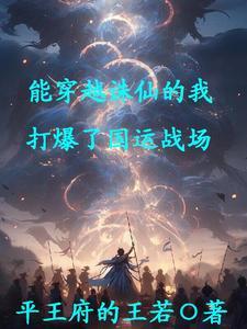 穿越到诛仙