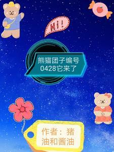 熊猫团团萌娘百科