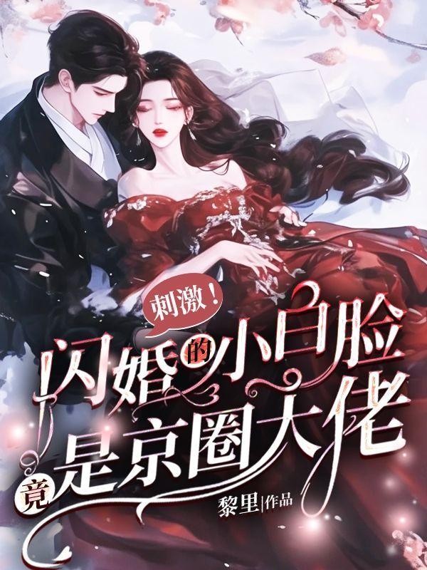 闪婚知乎