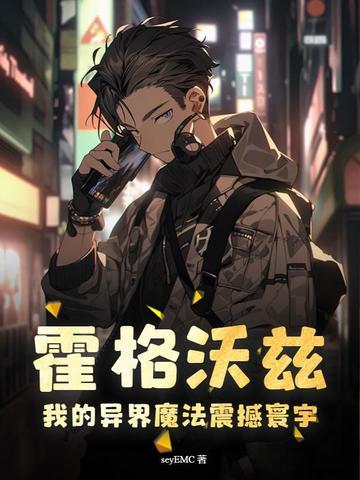 霍格沃茨的魔法世界之旅