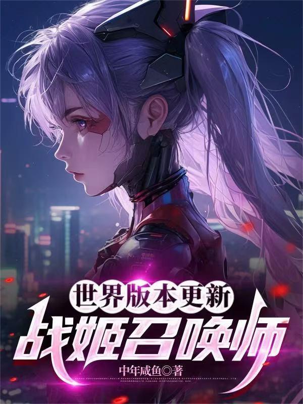 战姬召唤师123