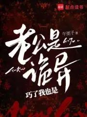 老公居然是鬼界大佬