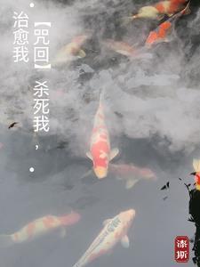 杀死我治愈我剧情
