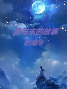 初未的意思是什么