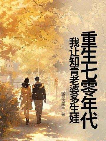 重生七十年代做知青作者锦未知
