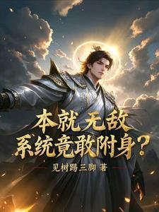 系统附身的