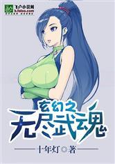 玄幻之至尊武魂