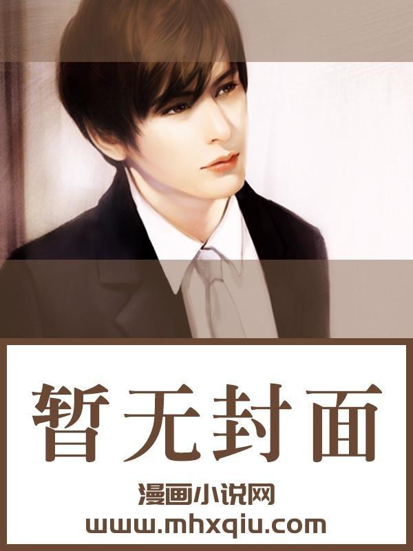 嫁顶级豪门显怀后，前夫他跪着求