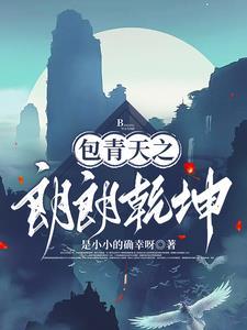 包公探案