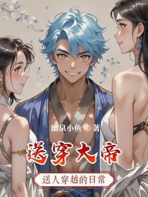 送穿大帝