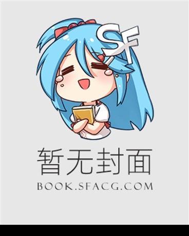 世子他说要报复我